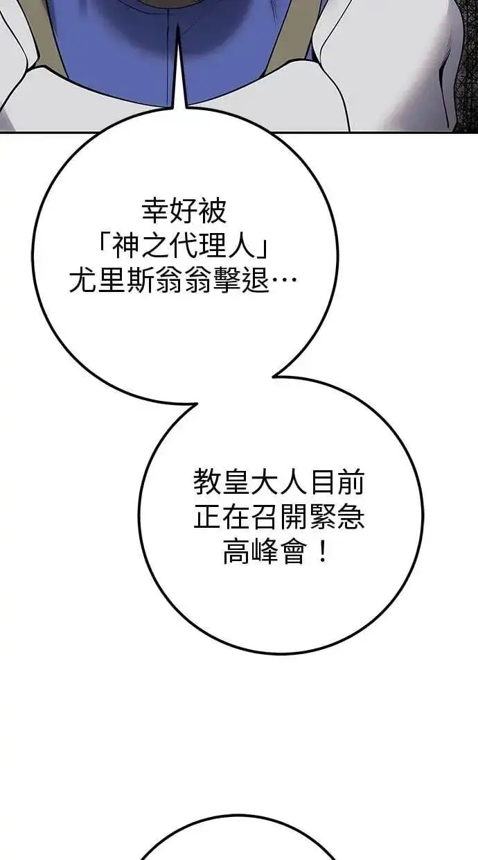 漫画《隐藏实力的幕后高手》第70话 风暴前夜第21张图