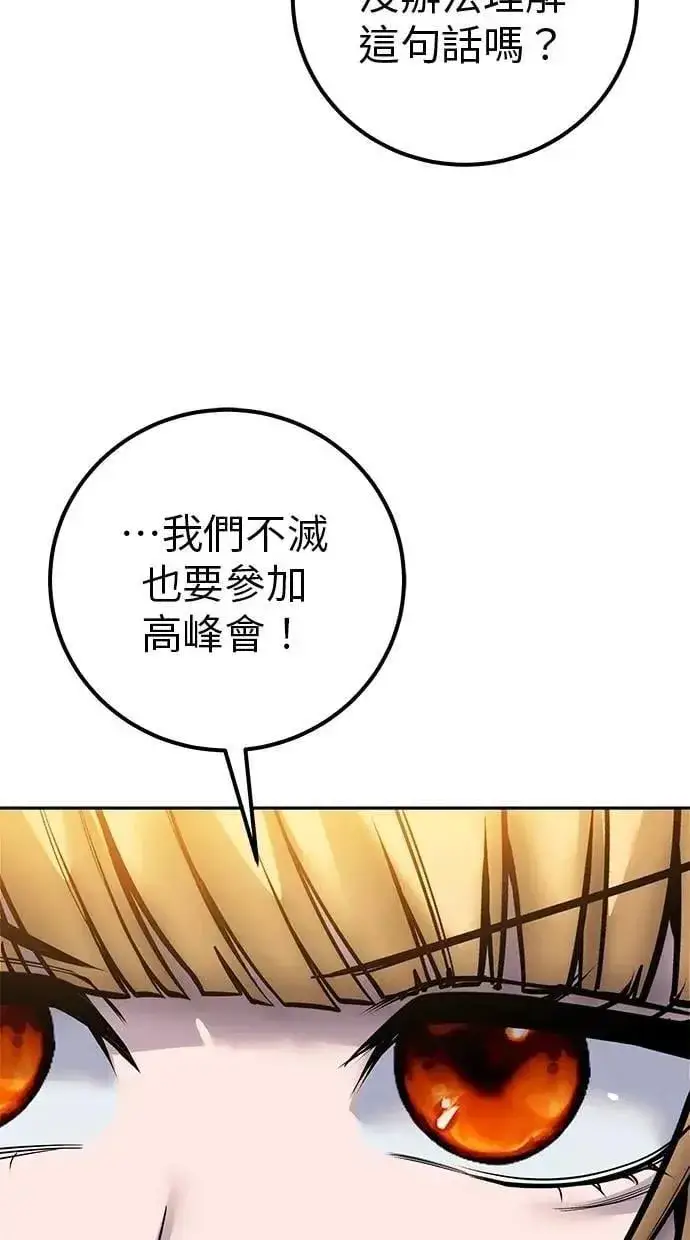 漫画《隐藏实力的幕后高手》第70话 风暴前夜第23张图