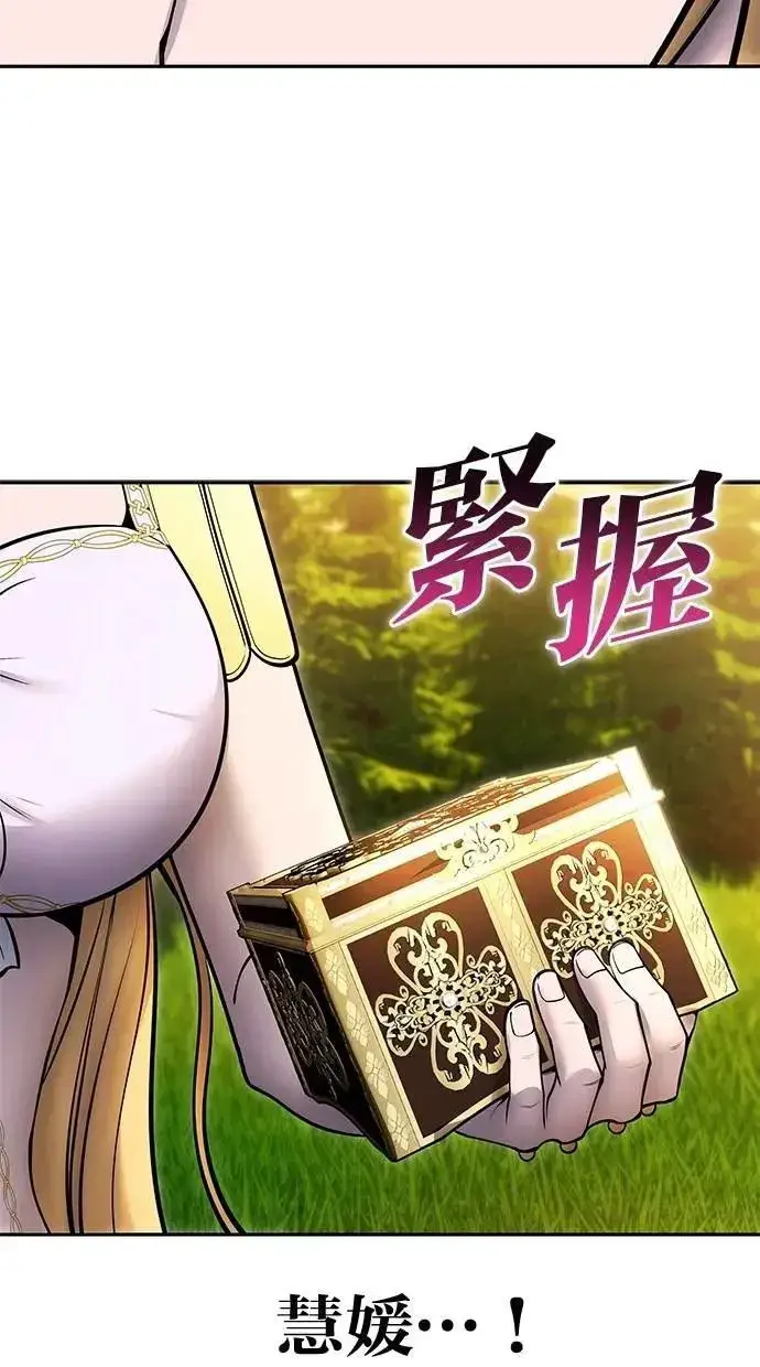 漫画《隐藏实力的幕后高手》第70话 风暴前夜第24张图