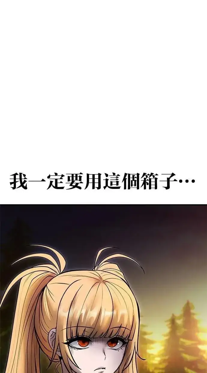 漫画《隐藏实力的幕后高手》第70话 风暴前夜第25张图