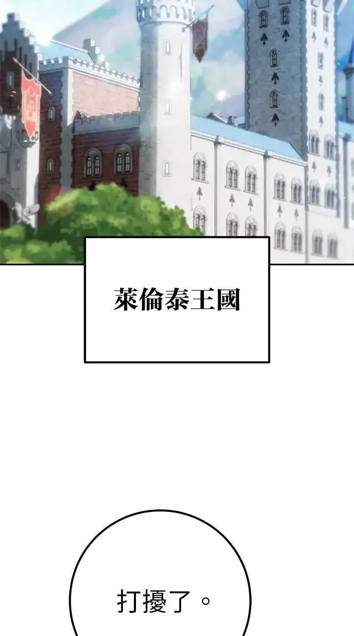 漫画《隐藏实力的幕后高手》第70话 风暴前夜第28张图
