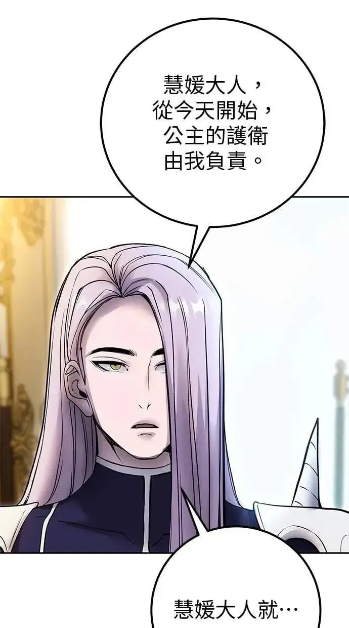漫画《隐藏实力的幕后高手》第70话 风暴前夜第30张图