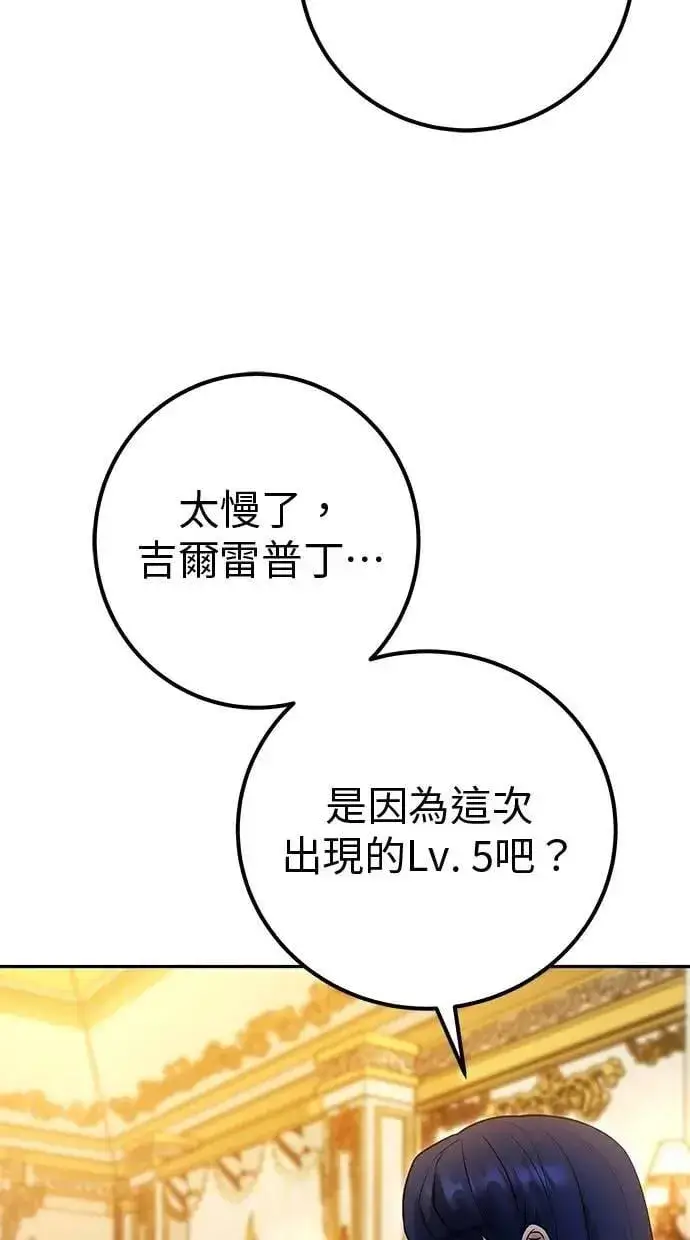 漫画《隐藏实力的幕后高手》第70话 风暴前夜第31张图