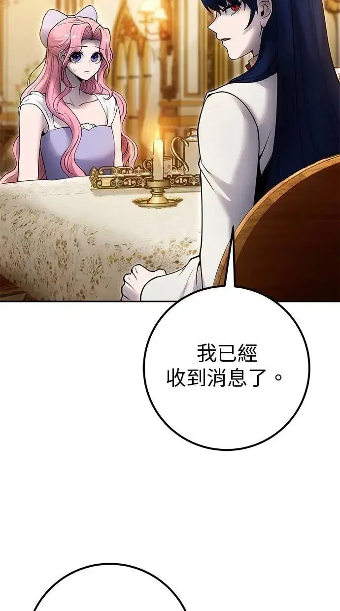 漫画《隐藏实力的幕后高手》第70话 风暴前夜第32张图