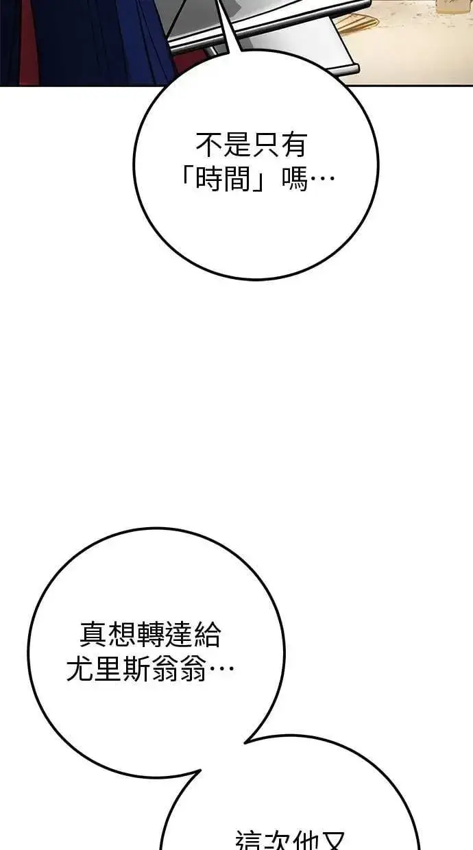漫画《隐藏实力的幕后高手》第70话 风暴前夜第35张图