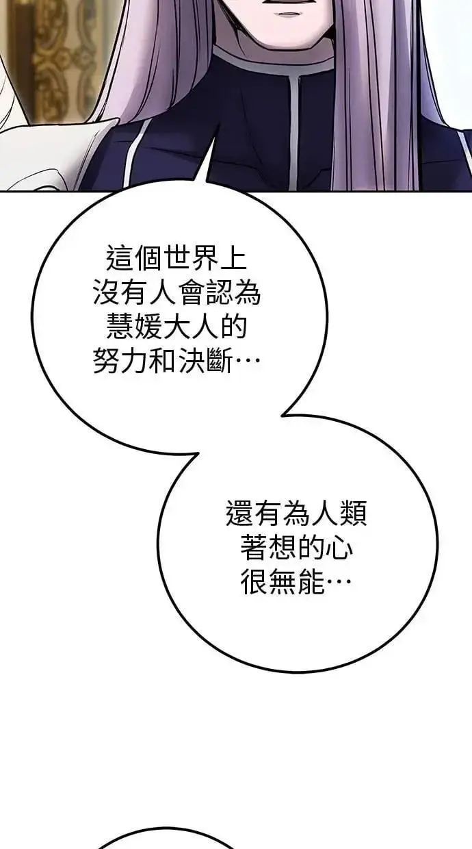 漫画《隐藏实力的幕后高手》第70话 风暴前夜第38张图