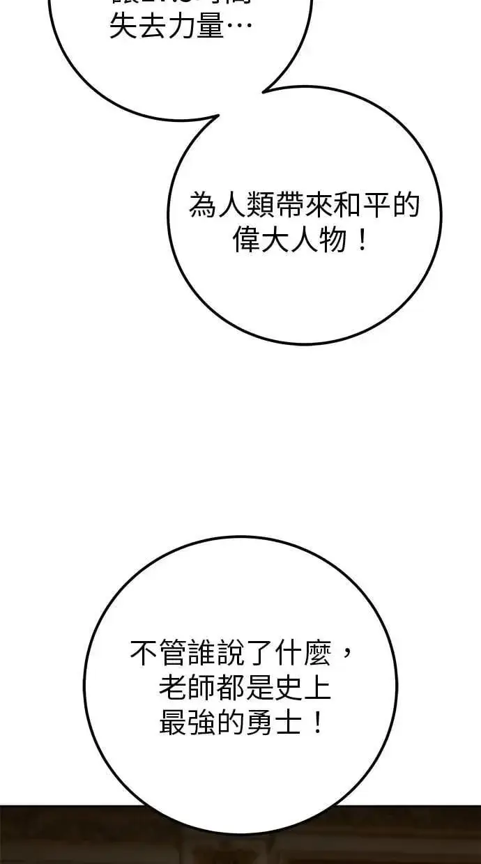 漫画《隐藏实力的幕后高手》第70话 风暴前夜第40张图