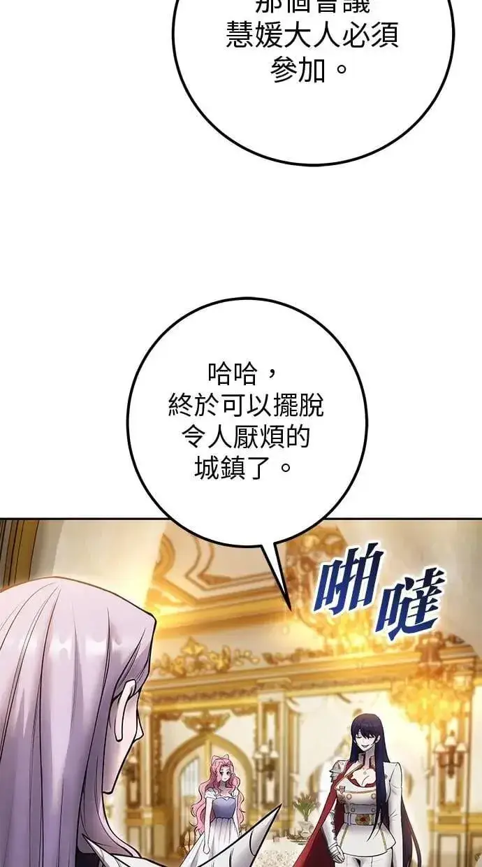漫画《隐藏实力的幕后高手》第70话 风暴前夜第45张图