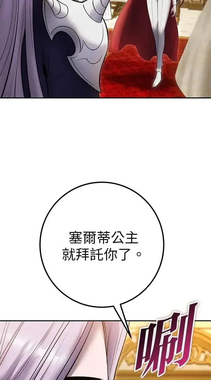 漫画《隐藏实力的幕后高手》第70话 风暴前夜第46张图