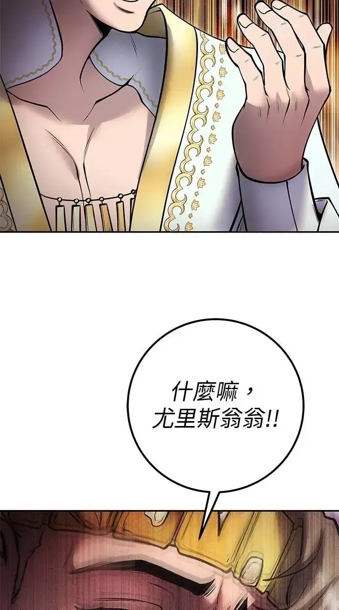漫画《隐藏实力的幕后高手》第70话 风暴前夜第52张图