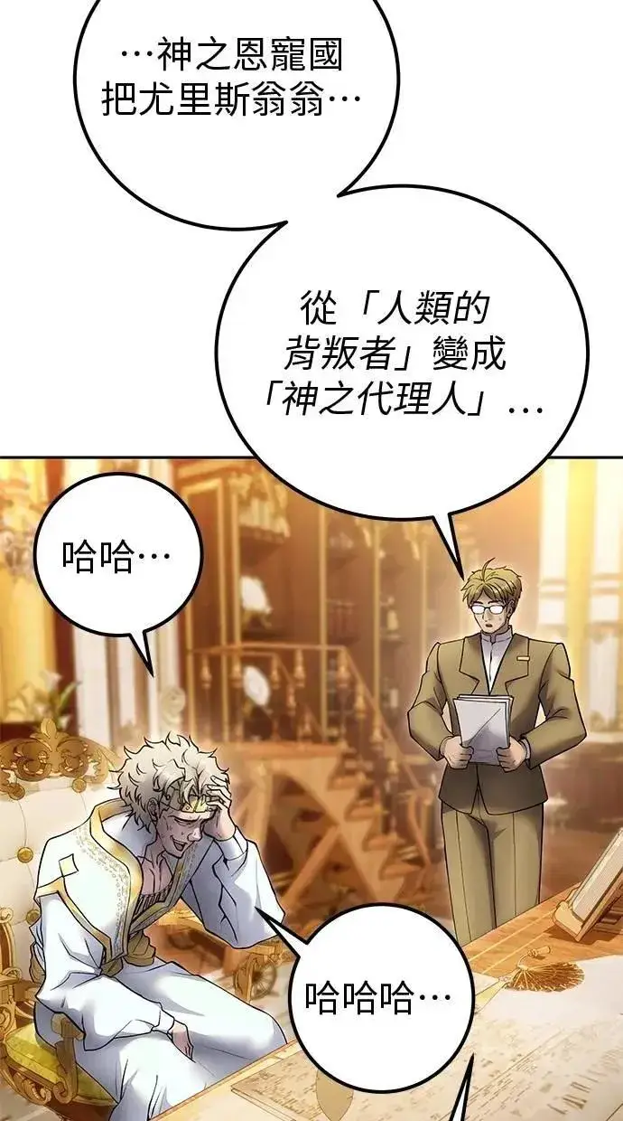 漫画《隐藏实力的幕后高手》第70话 风暴前夜第54张图