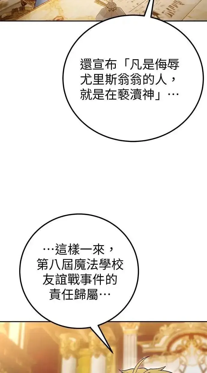 漫画《隐藏实力的幕后高手》第70话 风暴前夜第55张图