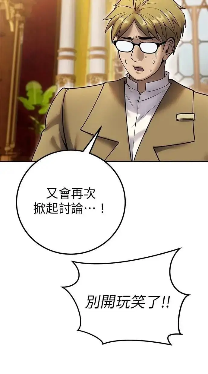 漫画《隐藏实力的幕后高手》第70话 风暴前夜第56张图