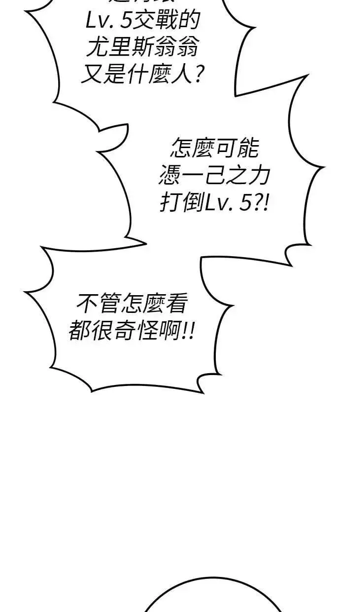 漫画《隐藏实力的幕后高手》第70话 风暴前夜第58张图