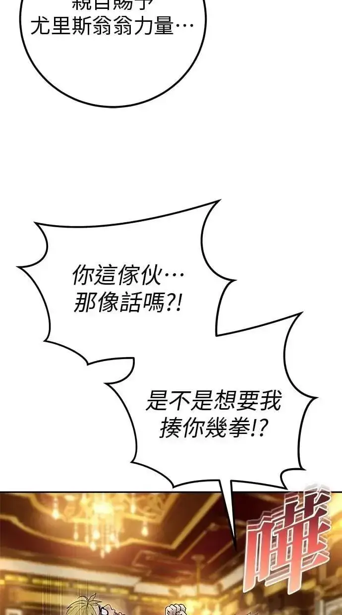 漫画《隐藏实力的幕后高手》第70话 风暴前夜第61张图