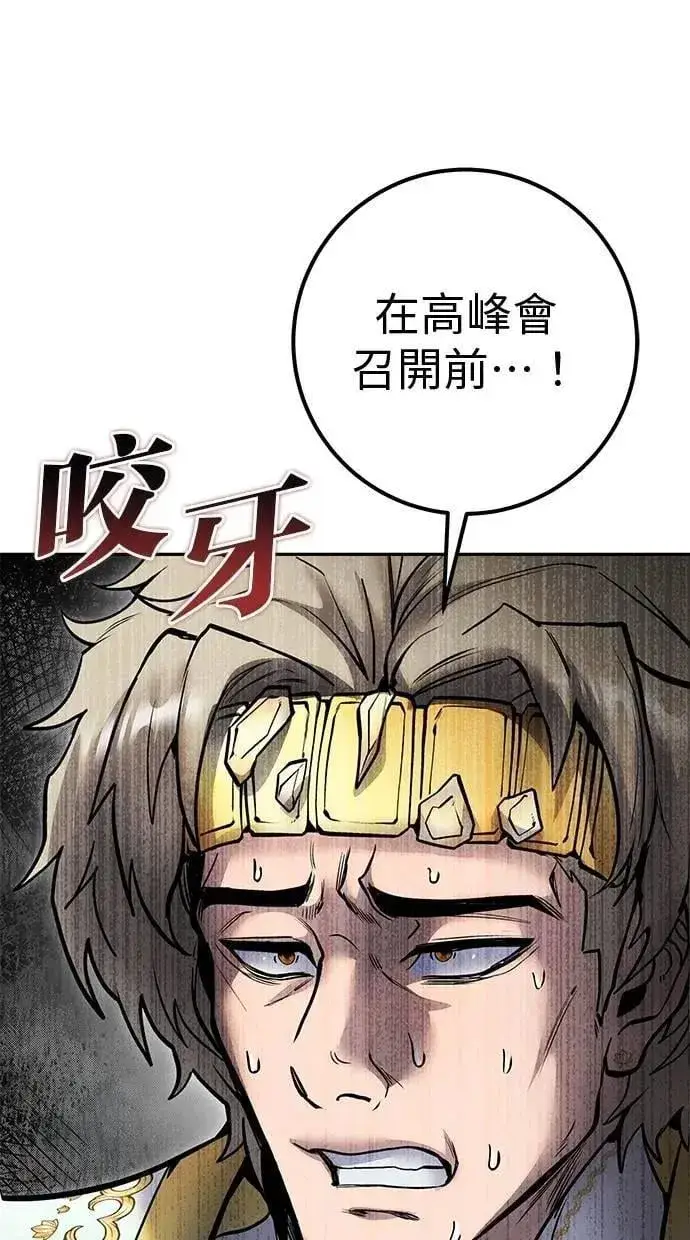 漫画《隐藏实力的幕后高手》第70话 风暴前夜第63张图