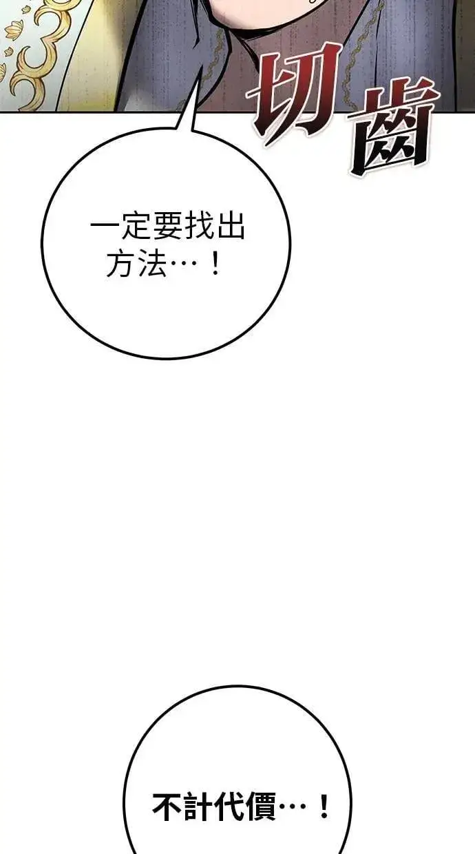 漫画《隐藏实力的幕后高手》第70话 风暴前夜第64张图