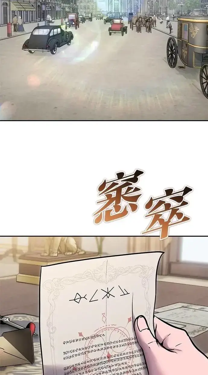 漫画《隐藏实力的幕后高手》第70话 风暴前夜第66张图