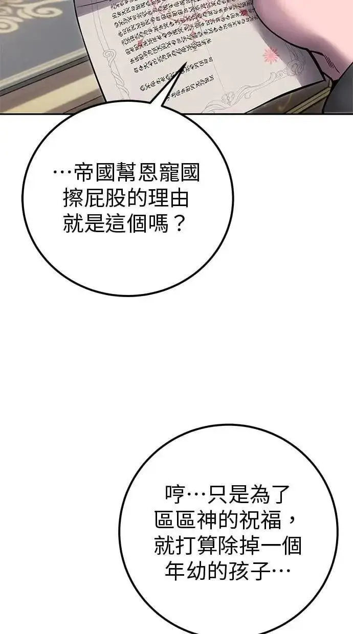 漫画《隐藏实力的幕后高手》第70话 风暴前夜第67张图