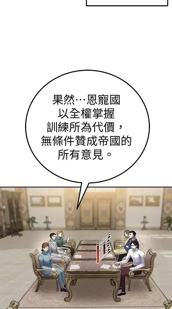 漫画《隐藏实力的幕后高手》第70话 风暴前夜第69张图