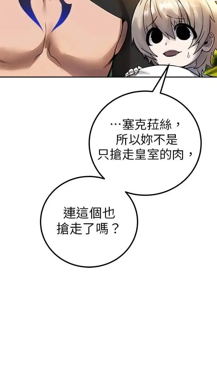 漫画《隐藏实力的幕后高手》第70话 风暴前夜第7张图