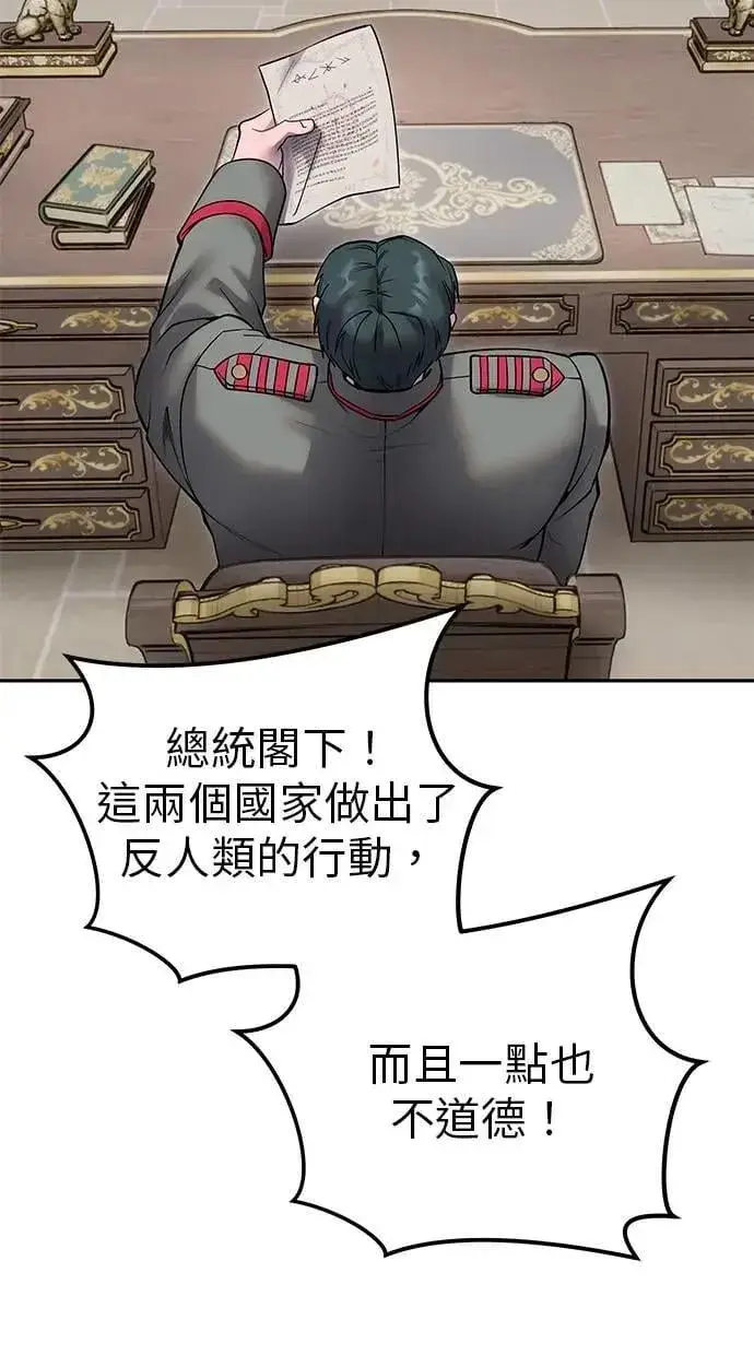 漫画《隐藏实力的幕后高手》第70话 风暴前夜第70张图