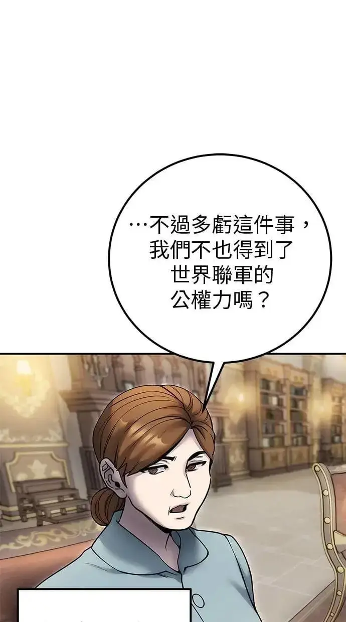 漫画《隐藏实力的幕后高手》第70话 风暴前夜第71张图