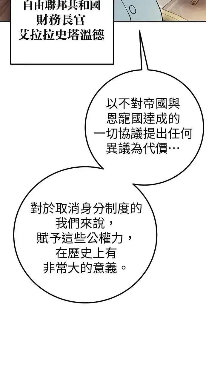 漫画《隐藏实力的幕后高手》第70话 风暴前夜第72张图