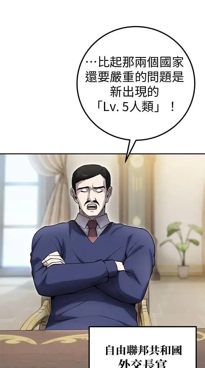 漫画《隐藏实力的幕后高手》第70话 风暴前夜第73张图