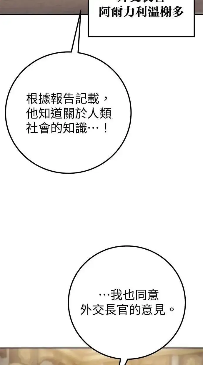 漫画《隐藏实力的幕后高手》第70话 风暴前夜第74张图