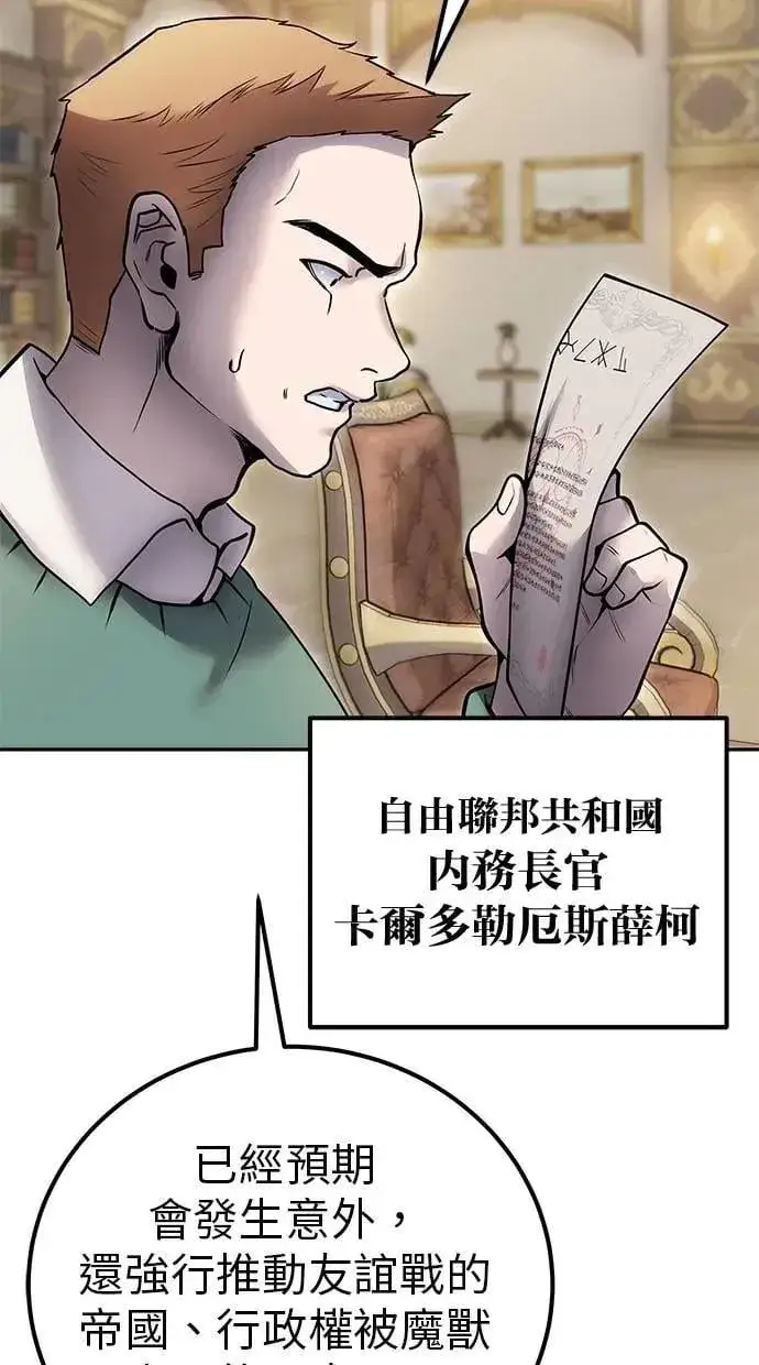 漫画《隐藏实力的幕后高手》第70话 风暴前夜第75张图