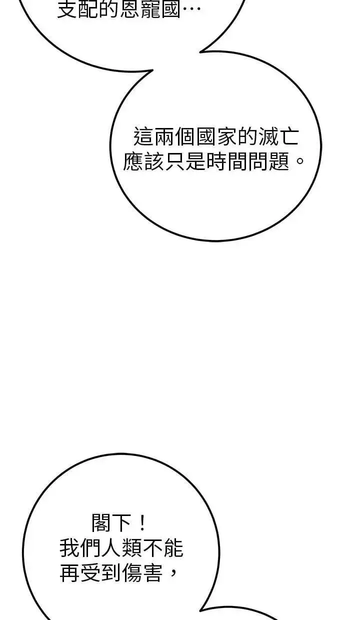 漫画《隐藏实力的幕后高手》第70话 风暴前夜第76张图