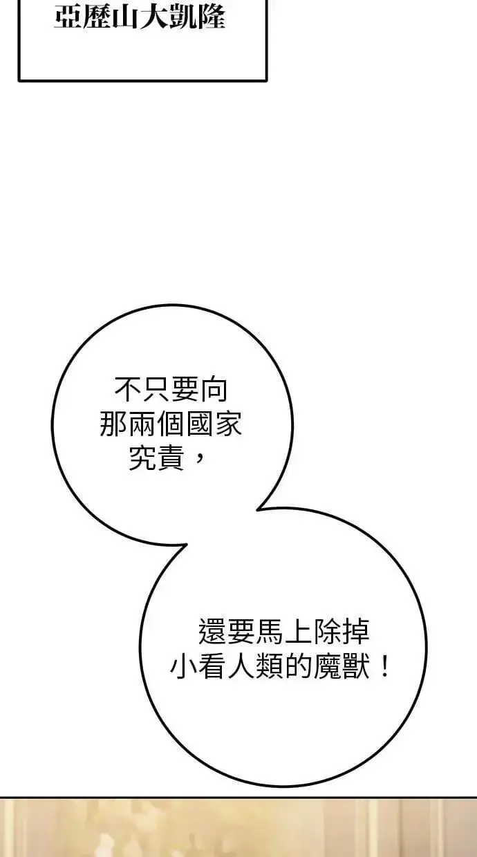 漫画《隐藏实力的幕后高手》第70话 风暴前夜第78张图