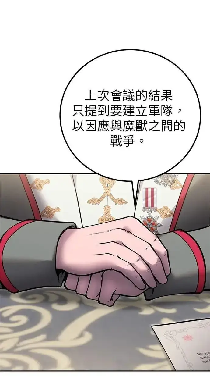 漫画《隐藏实力的幕后高手》第70话 风暴前夜第80张图