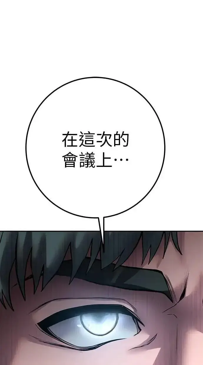 漫画《隐藏实力的幕后高手》第70话 风暴前夜第81张图
