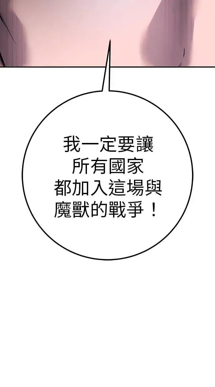 漫画《隐藏实力的幕后高手》第70话 风暴前夜第82张图