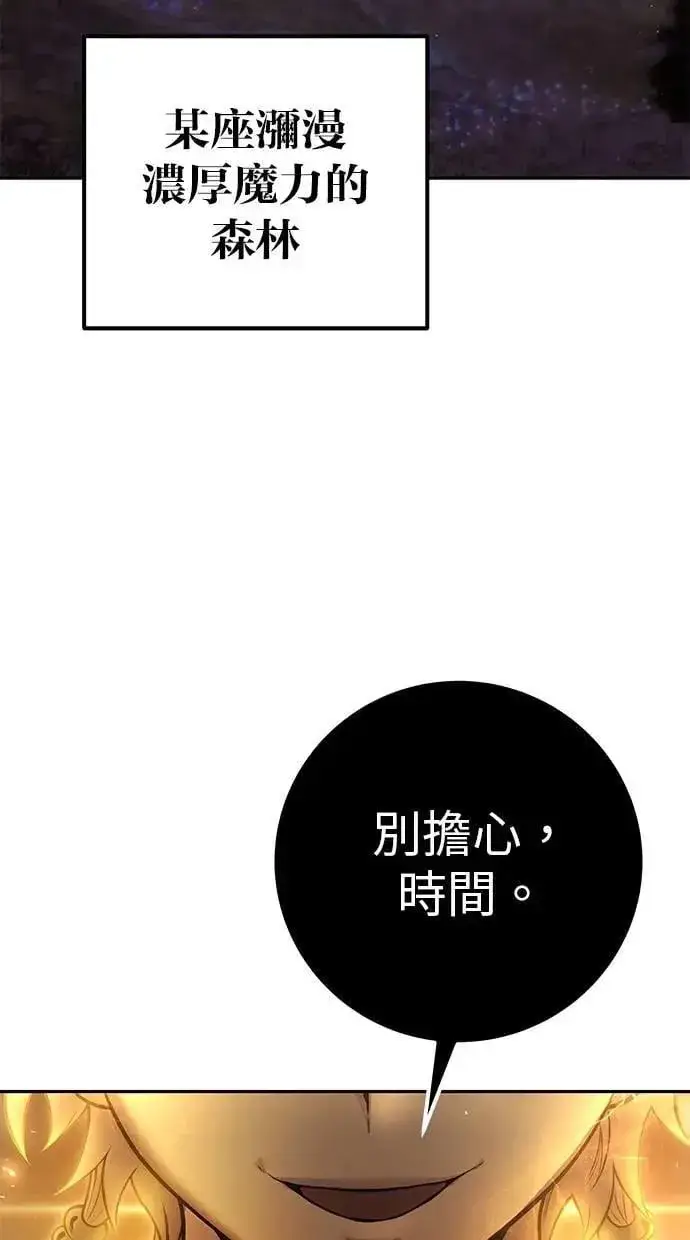漫画《隐藏实力的幕后高手》第70话 风暴前夜第85张图