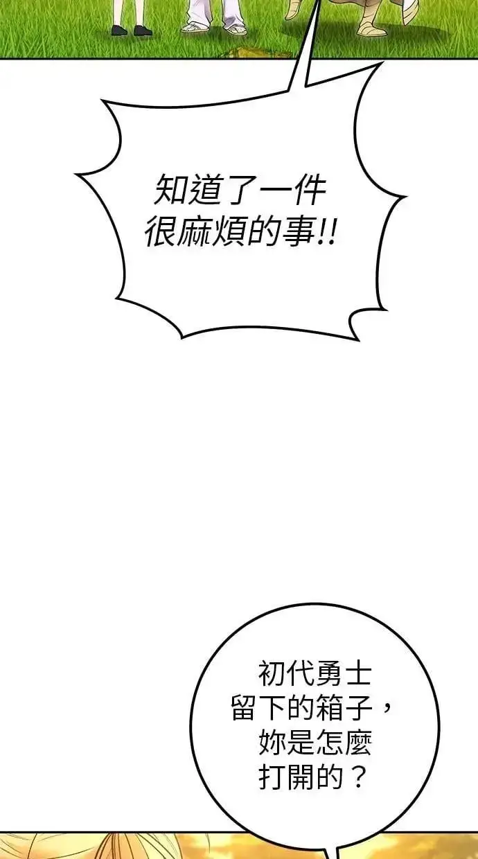 漫画《隐藏实力的幕后高手》第70话 风暴前夜第9张图