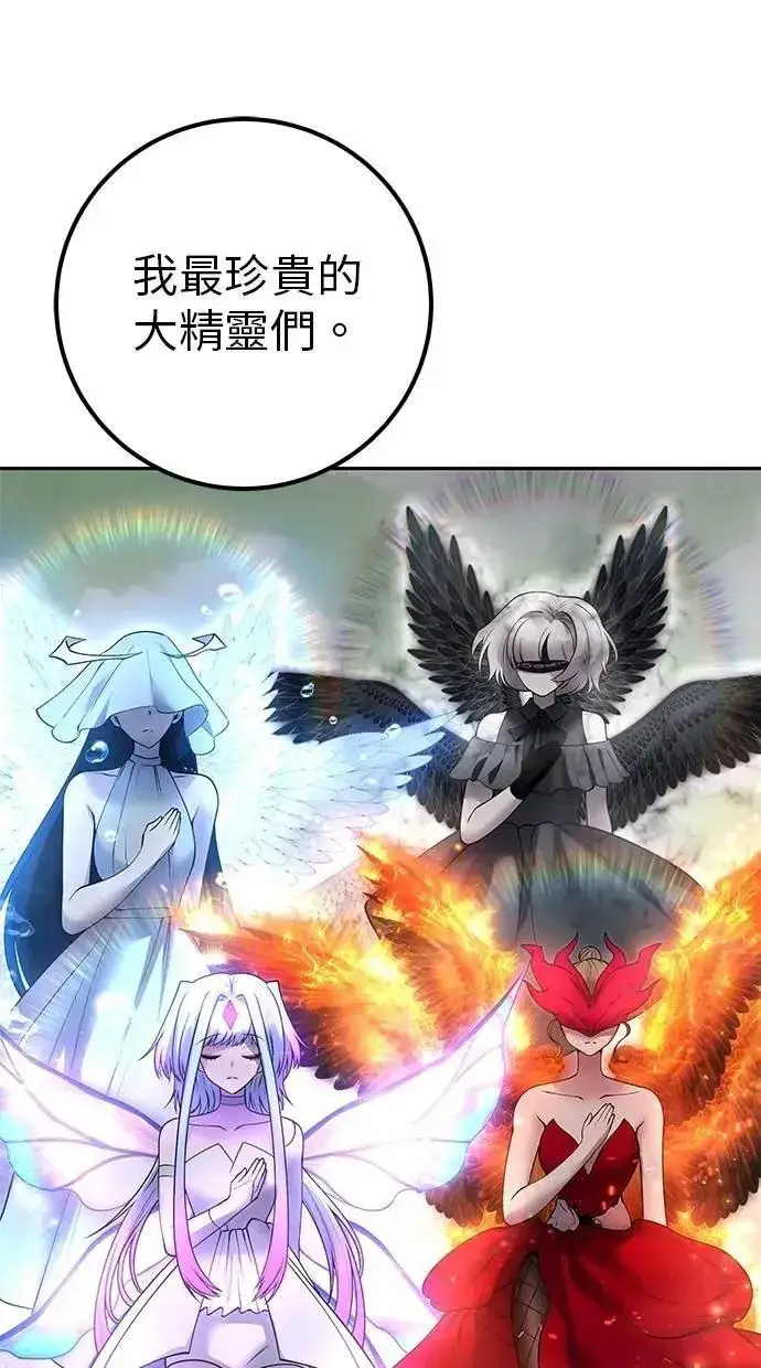 漫画《隐藏实力的幕后高手》第70话 风暴前夜第91张图