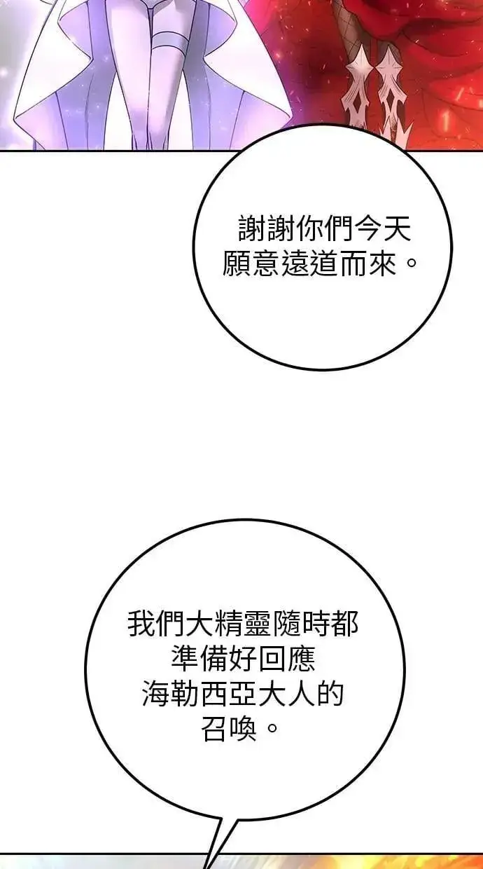 漫画《隐藏实力的幕后高手》第70话 风暴前夜第92张图