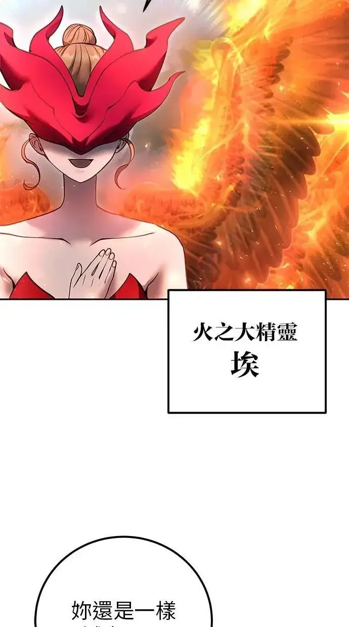漫画《隐藏实力的幕后高手》第70话 风暴前夜第93张图