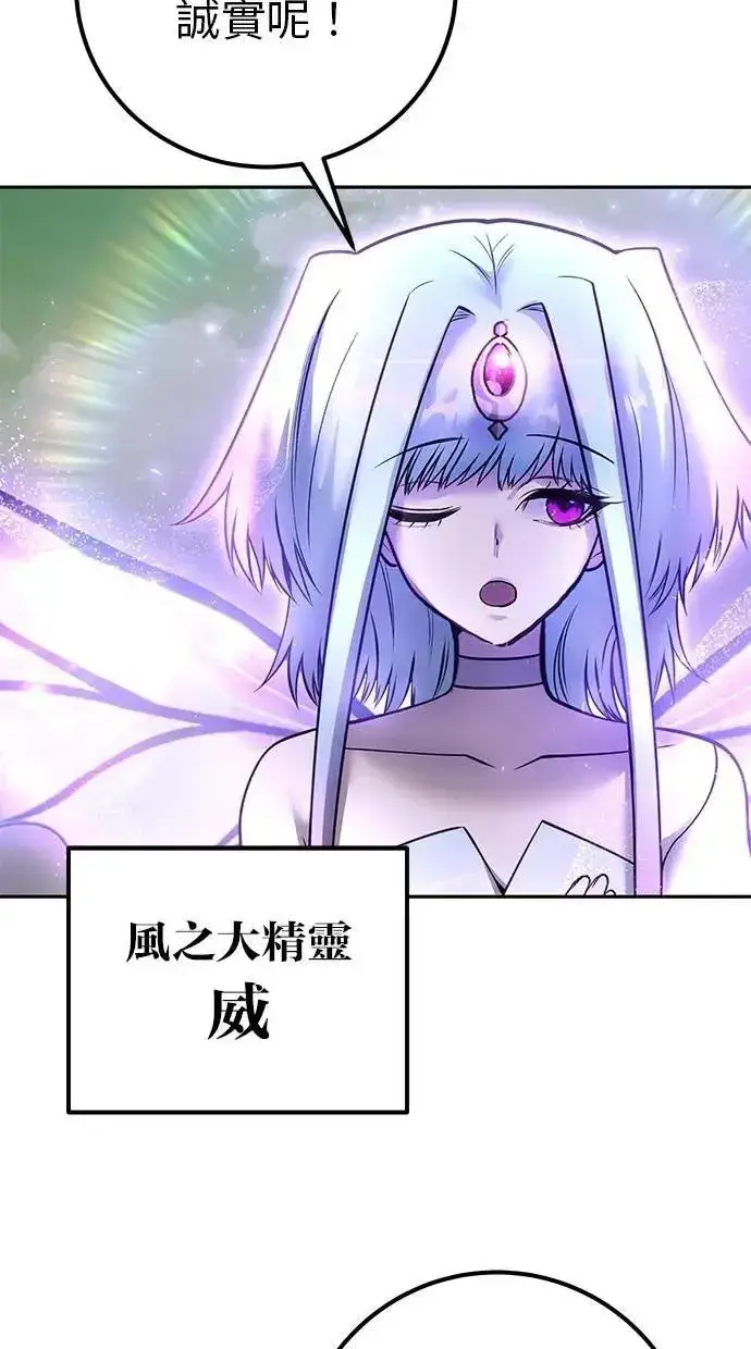 漫画《隐藏实力的幕后高手》第70话 风暴前夜第94张图