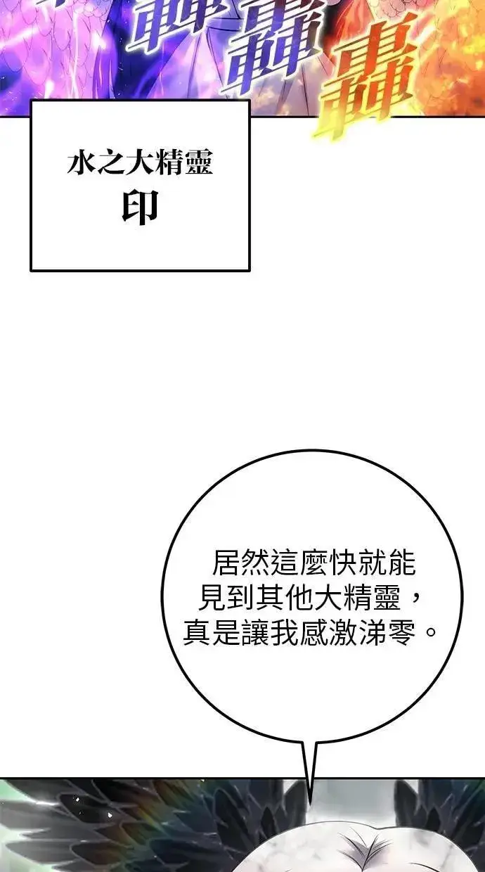 漫画《隐藏实力的幕后高手》第70话 风暴前夜第97张图