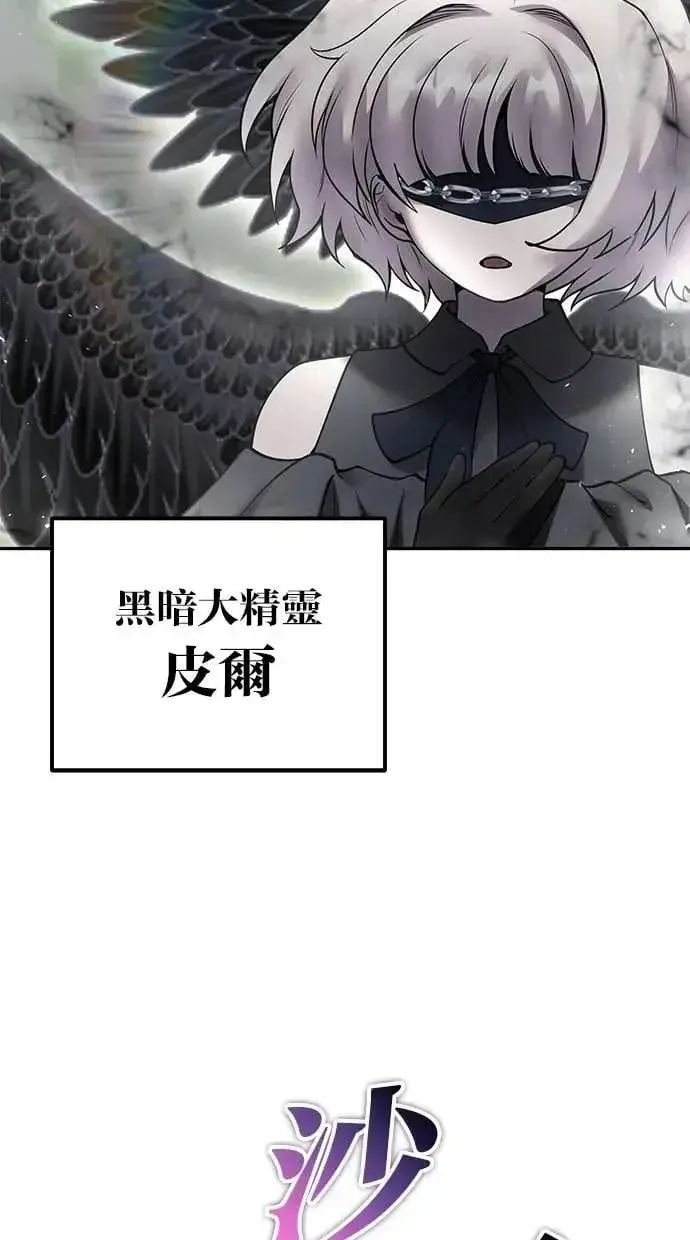 漫画《隐藏实力的幕后高手》第70话 风暴前夜第98张图