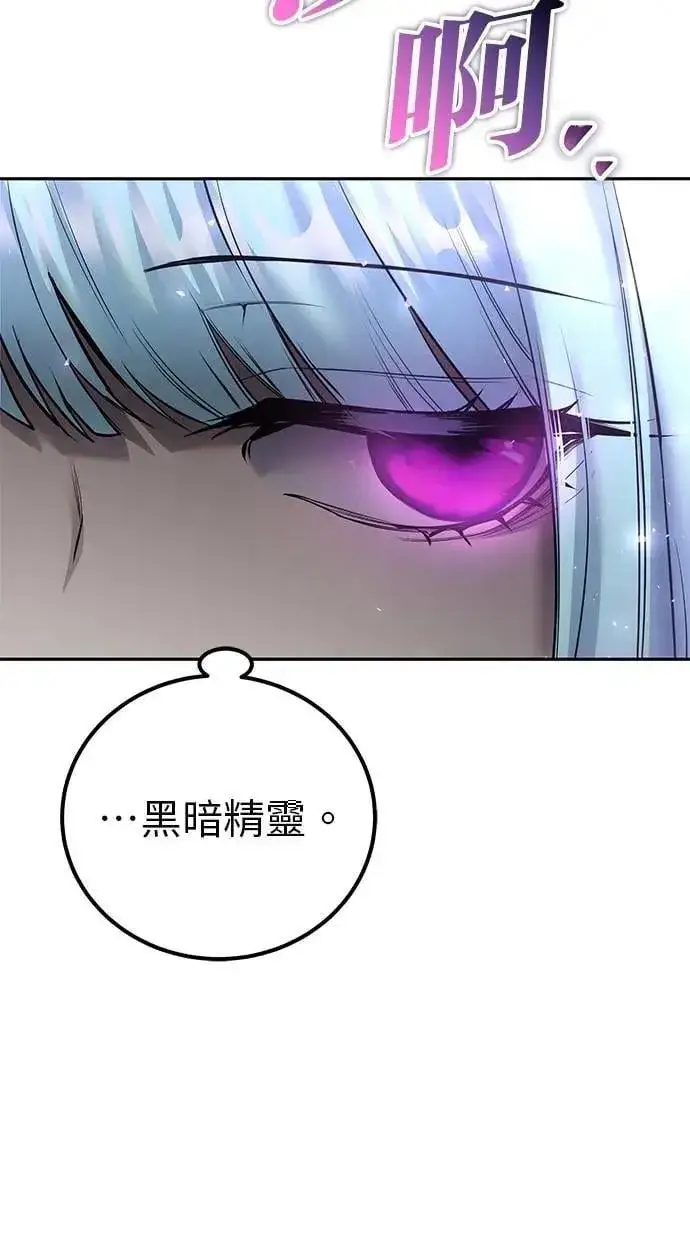 漫画《隐藏实力的幕后高手》第70话 风暴前夜第99张图