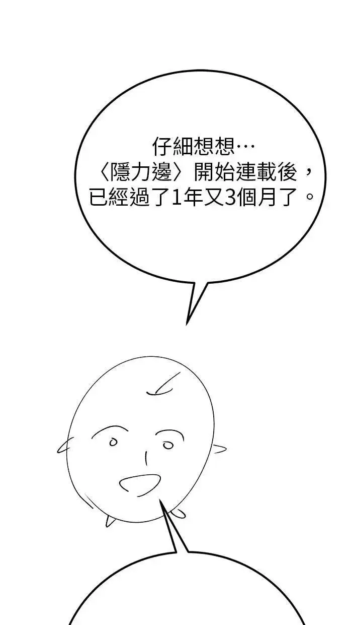 漫画《隐藏实力的幕后高手》第71话 第一季最终话+后记第133张图