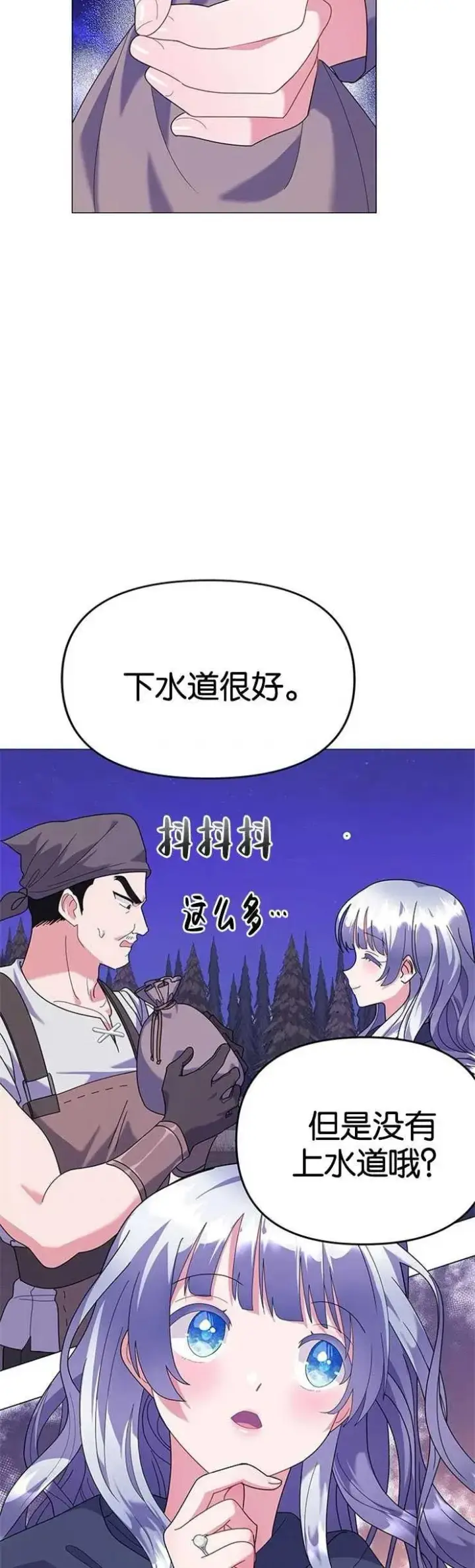 漫画《婴儿建筑师即将隐退》第21话第32张图