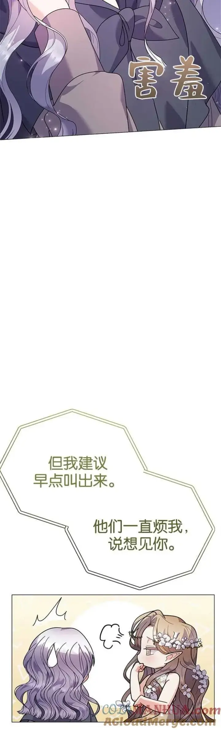 漫画《婴儿建筑师即将隐退》第21话第4张图