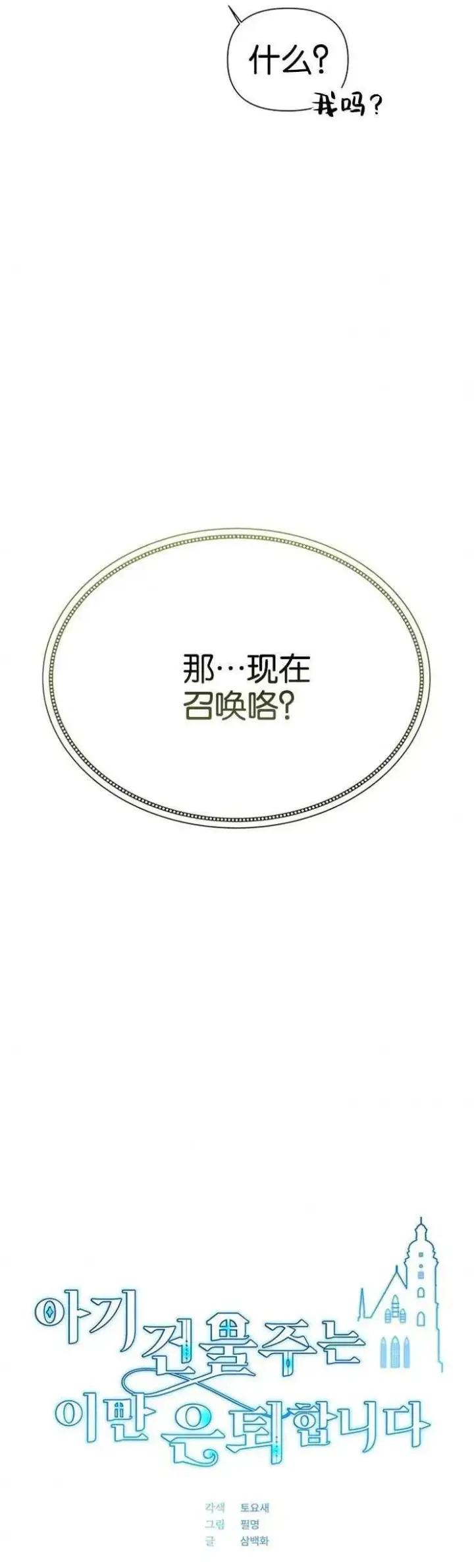 漫画《婴儿建筑师即将隐退》第21话第5张图