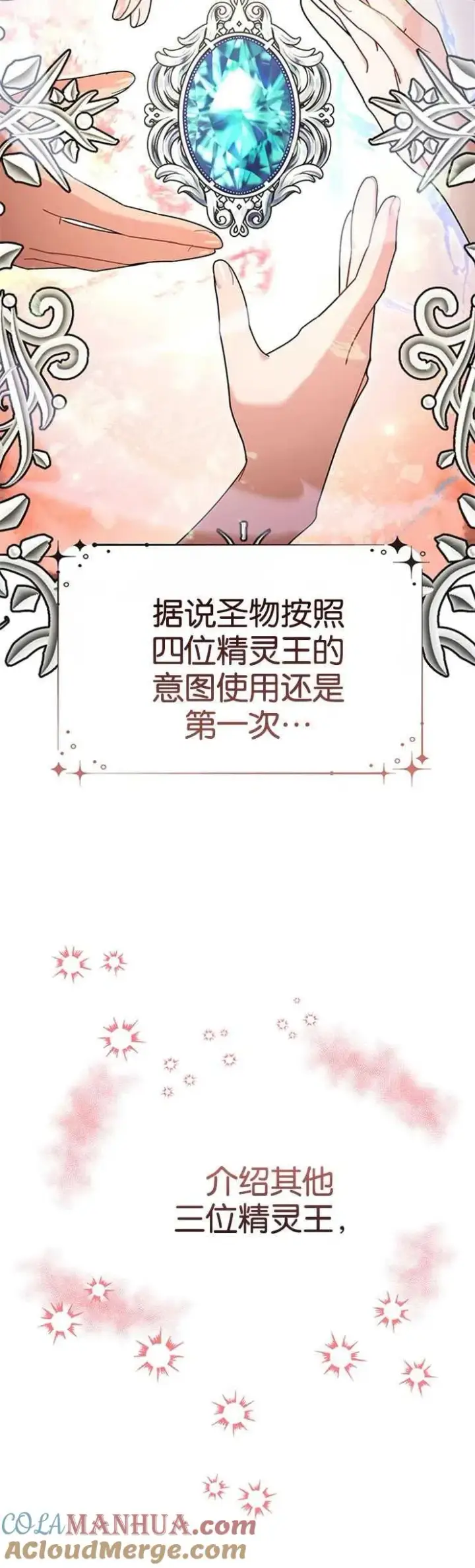 漫画《婴儿建筑师即将隐退》第21话第7张图
